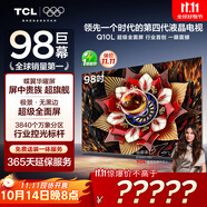 TCL電視 98Q10L 98英寸 極景QD-Mini LED 蝶翼華曜屏 萬象分區(qū) 絢彩XDR 98/100英寸電視 國家補(bǔ)貼