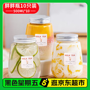 拜杰一次性奶茶瓶奶茶杯帶蓋果汁杯飲料瓶食品級咖啡飲品杯500ml10只