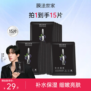膜法世家面膜補(bǔ)水保濕提亮膚色潤(rùn)澤水嫩亮膚玻尿酸鈉煙酰胺魔法世面膜男女 補(bǔ)水面膜15片（無外盒）
