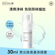 李醫生爽身腋下除臭香體噴霧30ml 男女士去異味止汗露長(cháng)效干爽狐臭水