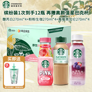 星巴克（Starbucks）繽紛暢飲禮盒12瓶加贈吸管杯中秋節禮物 送禮