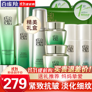 百雀羚（PECHOIN）套裝 肌初賦活禮盒 抗皺提拉緊致淡化細紋保濕護膚化妝品女官方 [細紋改善]潔面+乳液+精華水+面霜+眼霜