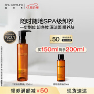 植村秀奢養(yǎng)琥珀潔顏油150ml 細膩養(yǎng)膚卸妝油