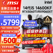 微星（MSI） i5 12400F/13400F/RTX3060/4060/5060Ti黑神話悟空游戲主機(jī)電腦臺(tái)式機(jī)組裝電腦主機(jī)DIY整機(jī) 配置八 i5 14600KF丨RTX5060Ti