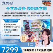 科大訊飛人工智能旗艦學(xué)習(xí)機(jī)T30 Lite【哪吒2聯(lián)名】12.5英寸護(hù)眼大屏 中高考同源技術(shù) 星火+DeepSeek