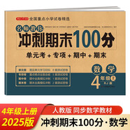 四年級(jí)數(shù)學(xué)試卷上冊(cè) 人教版 小學(xué)生4年級(jí)練習(xí)冊(cè)專項(xiàng)同步訓(xùn)練單元月考卷專項(xiàng)卷重點(diǎn)歸納期中期末試卷總復(fù)習(xí)