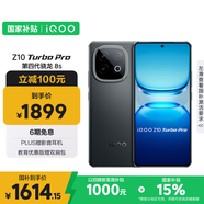 vivo iQOO Z10 Turbo Pro 12GB+256GB 星穹黑 第四代驍龍8s 120W超快閃充 電競手機 國家補貼