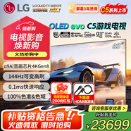 LG電視機(jī)C5系列 42英寸OLED42C5XCA 4K超高清全面屏專業(yè)旗艦電競(jìng)游戲 120Hz高刷 適配PS5 83英寸 【影音巨幕震撼，視聽盛宴】