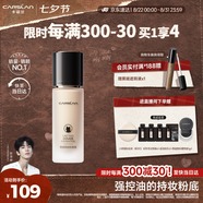 卡姿蘭（Carslan）小夜貓粉底液遮瑕持久不脫妝油皮控油(3.0升級(jí))N01 30g七夕禮物女