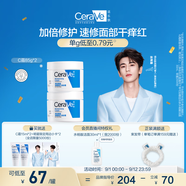 適樂(lè)膚（CeraVe）【張凌赫同款】高保濕潤(rùn)膚霜85g雙罐裝C霜干皮滋潤(rùn)乳液面霜男女