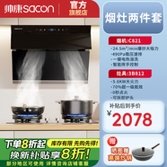 帥康S8905S/C821油煙機家用745/750mm側吸式大吸力小戶(hù)型抽油煙機一鍵自清洗小尺寸吸油煙機 搭配5.6KW猛火灶3B812天然氣