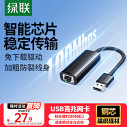 綠聯(lián)USB轉網(wǎng)口網(wǎng)線轉接口 RJ45百兆有線網(wǎng)卡【編織款】適用蘋果華為小米筆記本外置網(wǎng)口轉換器擴展塢