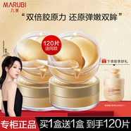 丸美眼貼膜眼袋細(xì)紋皺紋補(bǔ)水保濕納米金膠原眼膜小金針眼膜貼 【120片】納米金晶鉆眼膜貼2盒