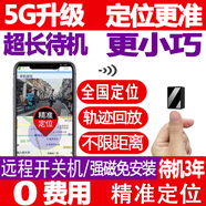 歐創(chuàng  )思gps定位器免安裝汽車(chē)定位器跟蹤器衛星定位神器儀器追蹤器防盜器 基礎版1200毫安+精準定位+免費