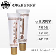 老中醫祛痘便攜裝（痘清霜5g+痘清洗面奶10g）去青春痘粉刺閉口祛痘套裝
