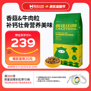 瘋狂小狗狗糧金毛拉布拉多薩摩耶邊牧 寵物幼犬成犬20kg犬糧 40斤牛肉味