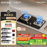 方太【換裝優(yōu)選性?xún)r(jià)比】燃氣灶天然氣家用嵌入式 可調節換裝灶具 5.0kW*猛火燃氣灶 TH32B 政府補貼20%