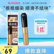 奇士美（kiss me）染眉膏03典雅灰棕8g（適合棕色深棕色系發(fā)色不易暈染）七夕禮物