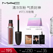 M.A.C魅可尤霧彈唇釉mac口紅霧面啞光唇彩#973冷玫瑰 生日禮物女