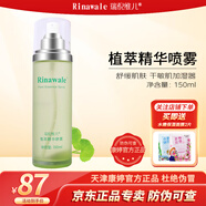 瑞倪維兒植萃精華噴霧150ml補(bǔ)水舒緩保濕爽膚水精華水康婷旗艦正品有防偽 植萃精華噴霧150ml