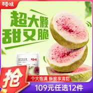 百草味凍干無花果25g/袋  休閑零食特產(chǎn)凍干水果干零食小吃果脯蜜餞