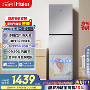 海爾（Haier）251升風(fēng)冷無(wú)霜三開(kāi)門(mén)多門(mén)家用小冰箱小型海爾255升級(jí)款租房BCD-251WGHC3E7WV(銀)家電國(guó)家補(bǔ)貼20% 