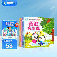 寶寶巴士jojo點(diǎn)讀繪本 好習(xí)慣禮貌篇 社交入園習(xí)慣養(yǎng)成立體機(jī)關(guān)翻翻書寶貝赳赳點(diǎn)讀筆可用早教發(fā)聲書益智書籍生日兒童禮物黑色星期五 禮貌篇繪本4冊(cè)