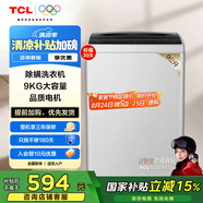 TCL 9KG大容量全自動(dòng)家用波輪洗衣機(jī)宿舍租房神器四重智控一鍵脫水護(hù)衣內(nèi)桶除螨率100%國(guó)家補(bǔ)貼