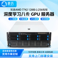 更歷AMD 7763 深度學(xué)習服務(wù)器8卡GPU準系統工作站主機 AI人工智能虛擬仿真訓練機架式超算 雙路AMD EYPC 7742 128核256線(xiàn)程 RTX A5000 24G顯卡*4張