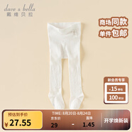 戴維貝拉（DAVE＆BELLA）童裝夏季新款童襪女童連褲襪寶寶彈力襪兒童打底襪幼兒舞蹈襪 白色【DB2254893】 110 cm（建議身高100-110cm）