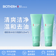 碧歐泉（BIOTHERM）水動力洗面奶125ml*2進(jìn)口清潔士生日禮物