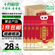 十月稻田 寒地之最 東北長粒香大米 8斤*4/箱裝 品質(zhì)甄選