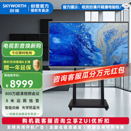 創(chuàng)維（Skyworth）商用電視  智能交互平板 65吋 CV3H650G6 紅外觸控 內(nèi)置攝像頭 麥克風(fēng) 會議大屏 CV3H650G6雙系統(tǒng) 65英寸 CV3H650G6+移動落地架