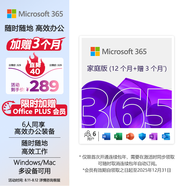 微軟（Microsoft）365/Office 家庭版【12個月+首次開通連續(xù)包年加贈3個月】電子版