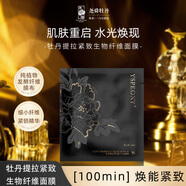 YSPEONY牡丹提拉緊致生物纖維面膜牡丹植物精華補(bǔ)水保濕緊致抗皺女性