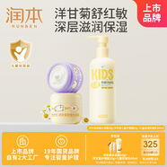 潤本（RUNBEN）洋甘菊兒童面霜(水潤霜50g+護理霜50g)+兒童防皴身體乳300ml