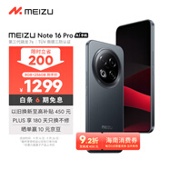 魅族（MEIZU）Note 16 Pro AI手機(jī) 8GB+256GB 逐星灰 第三代驍龍7s 144Hz 1.5K護(hù)眼屏