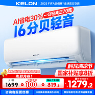 科龍（KELON）空調(diào)靜省電睡掛機(jī)大1/1.5匹新一級能效節(jié)能變頻 壁掛式快速冷暖柔風(fēng)除濕以舊換新國家補(bǔ)貼海信出品 大1匹 一級能效 26 WIFI智控