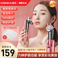 康佳（KONKA）美容儀面部家用眼臉部提拉導入導出儀緊致按摩洗熱敷臉清理神器卸妝清潔護膚中秋節(jié)禮物生日禮物女 多種功能一體【粉】
