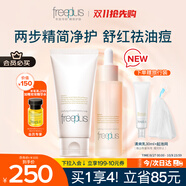 芙麗芳絲（Freeplus）洗面奶精華套裝護(hù)膚品控油祛痘化妝品生日禮物送男女友