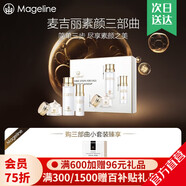 麥吉麗（Mageline）貴婦膏 素顏三部曲 面霜護膚禮盒 保濕 控油 收縮毛孔 618大促 三部曲小套（適合油性及混合型）