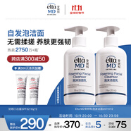 Elta MD安妍科洗面奶男女士氨基酸敏感肌泡沫潔面207ml*2溫和清潔卸防曬