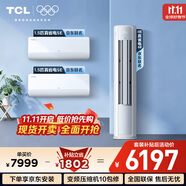 TCL空調(diào)京東聯(lián)名真省電SE套裝 臥室客廳1.5匹掛機(jī)3匹柜機(jī)組合兩室一廳 新一級(jí)能效冷暖變頻以舊換新