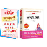 安徒生童話/快樂讀書吧三年級上冊閱讀兒童文學(xué)名著閱讀海的女兒丑小鴨（無障礙閱讀彩插本）