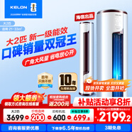 科龍【咨詢領(lǐng)券更低】柜機(jī) 靜美人 空調(diào)LV  2匹 空調(diào)柜機(jī) 新一級(jí)能效 冷暖柔風(fēng)APP智控自清潔立式空調(diào) 2匹 一級(jí)能效 客廳首選 靜美人50LV