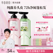 半畝花田【孫穎莎】鮮花純露洗發(fā)水控油蓬松去屑止癢頭膏持久留香男女士