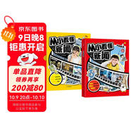 從小看懂新聞 2025中小學(xué)生漫畫(huà)解讀社會(huì )百科常識大全世界熱點(diǎn)新聞寫(xiě)作素材積累優(yōu)秀作文金句閱讀課外書(shū)