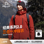 伯希和（Pelliot）[成毅同款]山野2.0沖鋒衣男女三合一外套戶(hù)外夾克11340105紅3XL