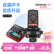 得勝（TAKSTAR） SM-18( 二代）麥克風(fēng)專業(yè)錄音棚定制電臺(tái)話筒唱歌聲卡手機(jī)電腦通用快手全民k歌話筒 MX1Pro套餐   -