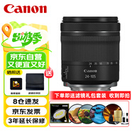 佳能（Canon）RF 24-105mm F4-7.1 IS STM 全畫幅微單相機(jī)鏡頭 R系統(tǒng)卡口標(biāo)準(zhǔn)變焦鏡頭 濾鏡禮包套裝
